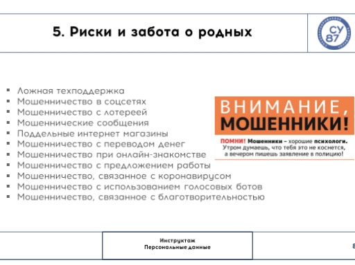 Инструктаж по работе с информационной системой персональных данных Инструктаж по работе с информационной системой персональных данных